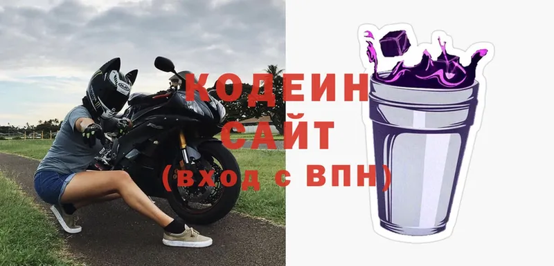 Кодеин напиток Lean (лин) Невинномысск